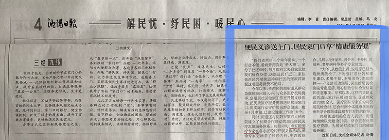 20240419 便民义诊送上门，居民家门口享“健康服务圈”.jpg