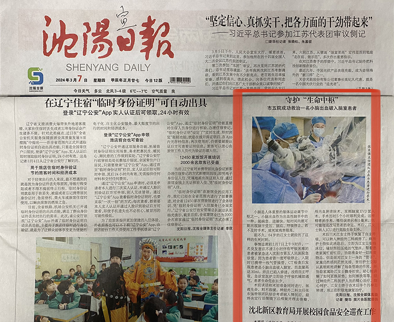 20240308 守护“生命中枢” 市五院成功救治一名小脑出血破入脑室患者.jpg