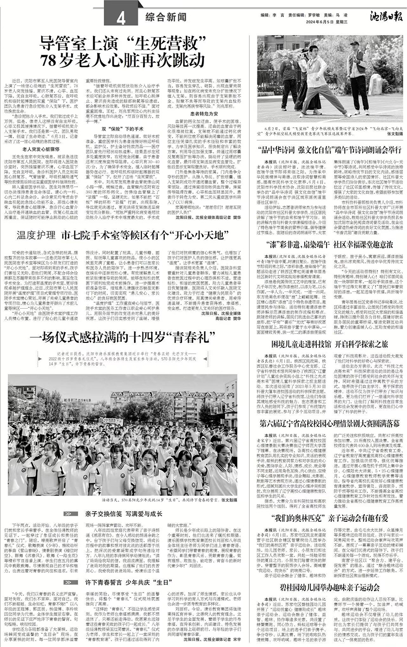 20240605 导管室上演“生死营救78岁老人心脏再次跳动.jpg