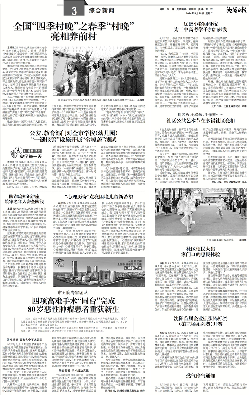 20240528 市五院专家团队：四项高难手术“同台”完成 80岁恶性肿瘤患者重获新生.jpg