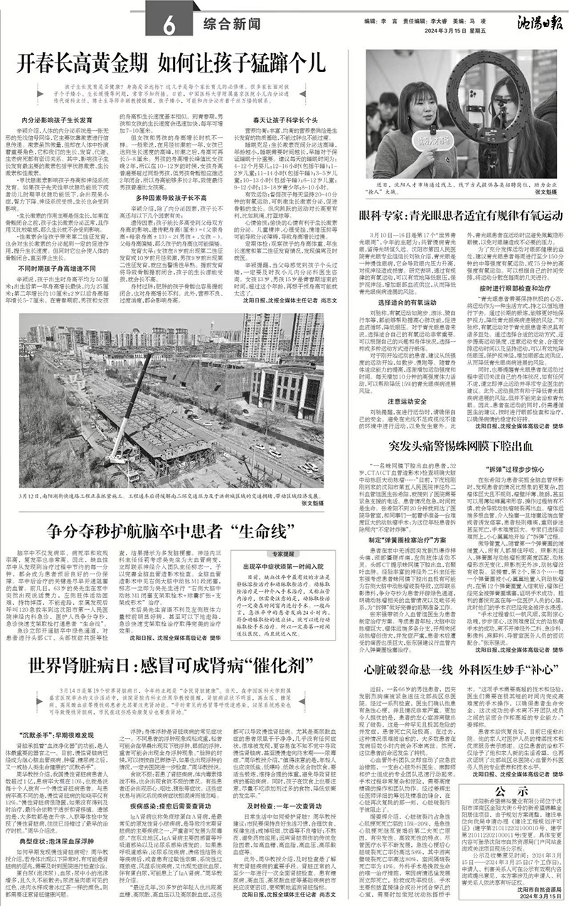 20240318 突发头痛警惕蛛网膜下腔出血.jpg