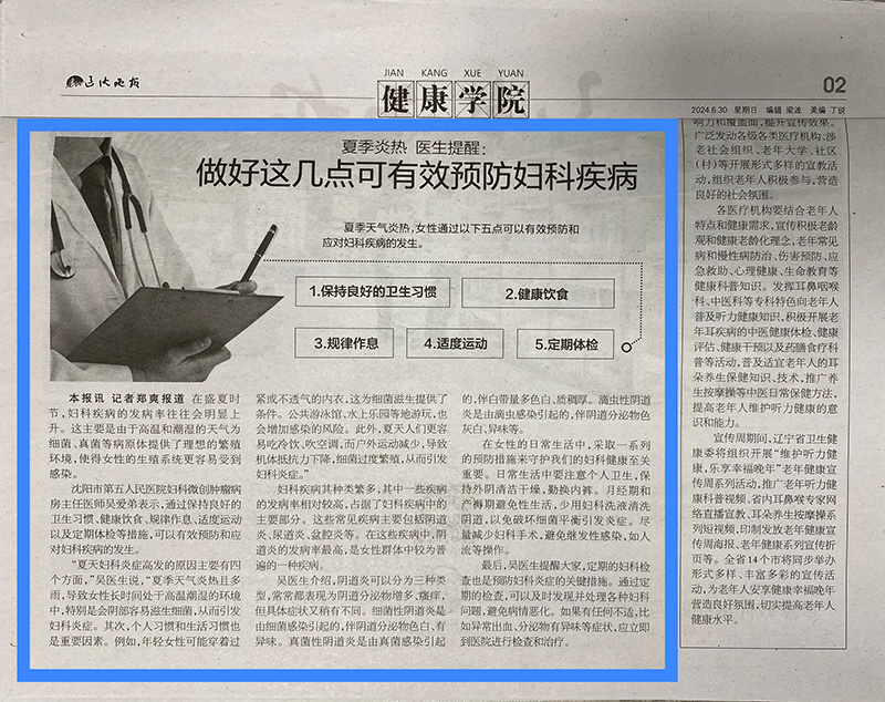 20240630-夏季炎热-医生提醒：做好这几点可有效预防妇科疾病.jpg