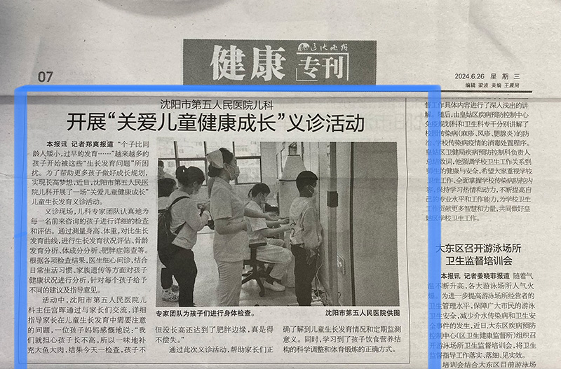 20240626-沈阳市第五人民医院儿科开展“关爱儿童健康成长”义诊活动.jpg