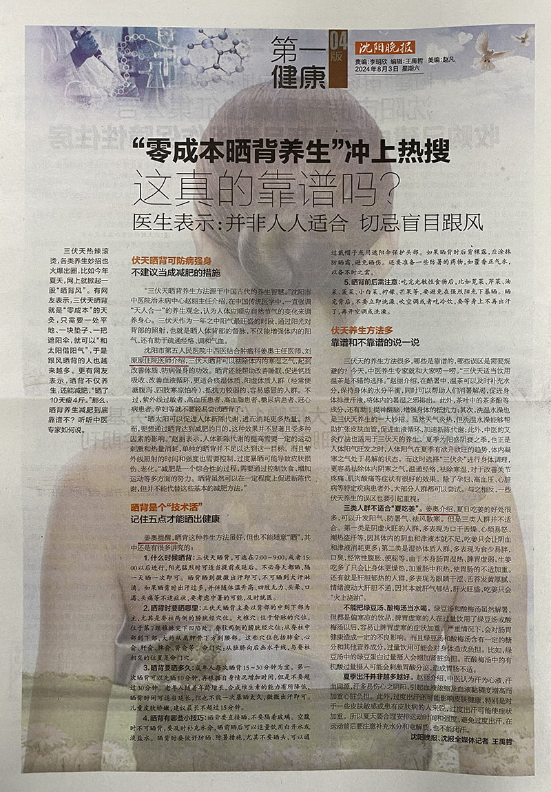 20240803 “零成本晒背养生”冲上热搜 这真的靠谱吗？.jpg