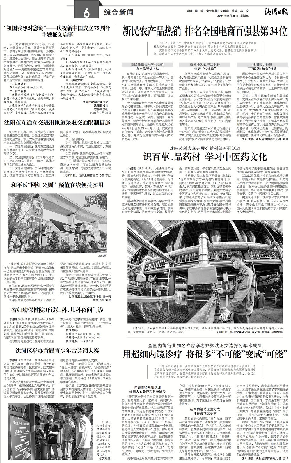 20240925 沈阳日报 用超细内镜诊疗 将很多“不可能”变成“可能’.jpg