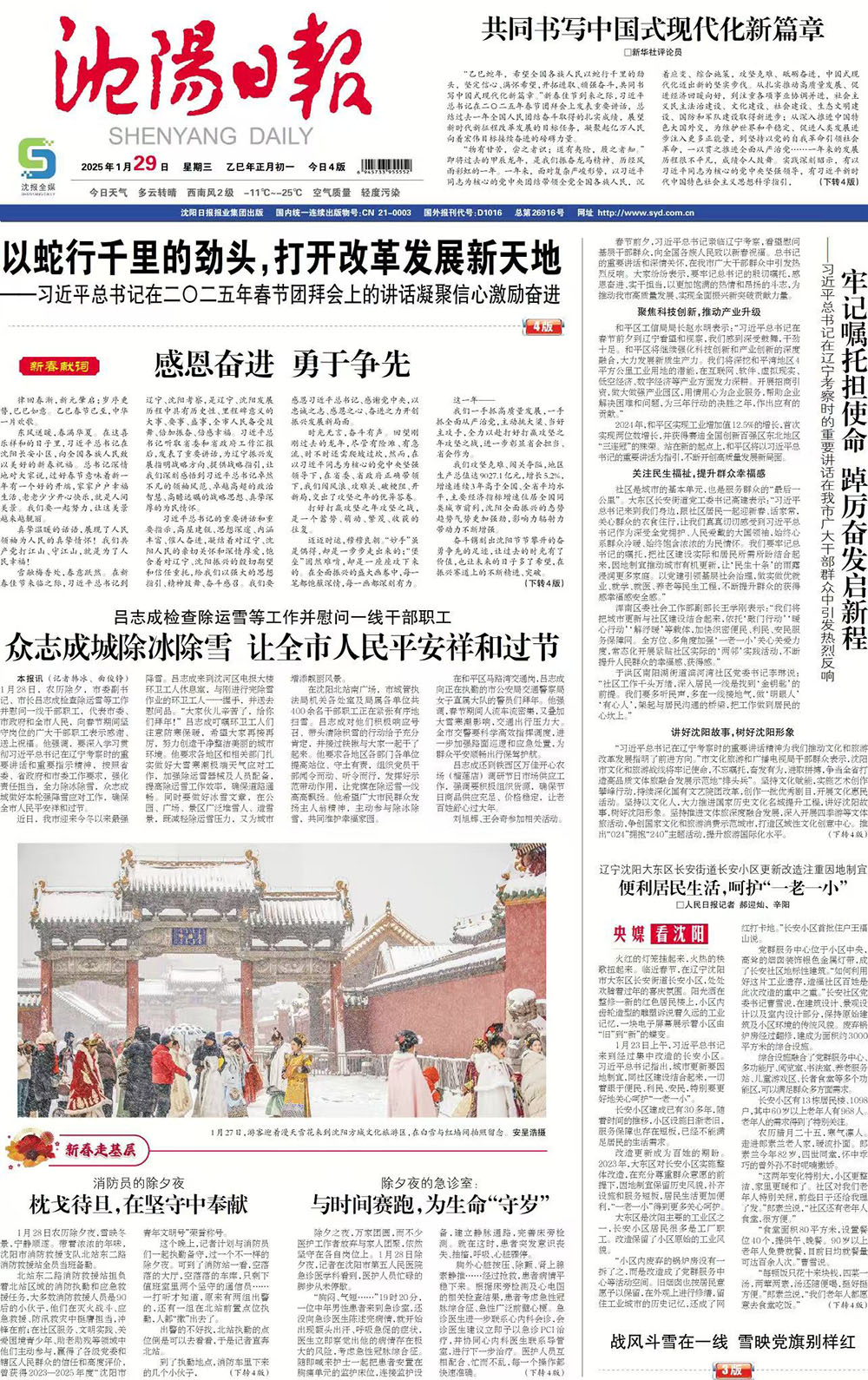 20250129 沈阳日报 除夕夜的急诊室.jpg