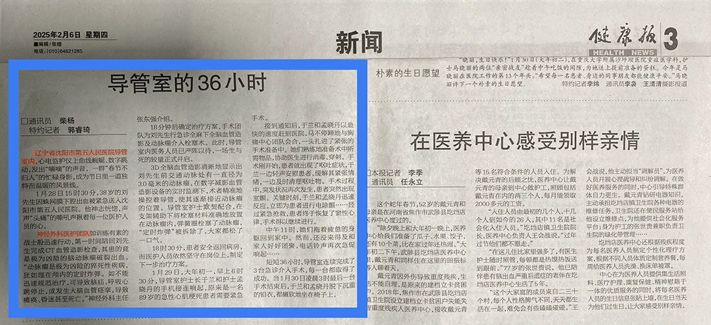 20250218 健康报 导管室的36小时.jpg