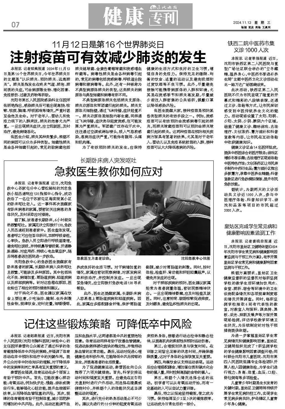 20241113 辽沈晚报 注射疫苗可有效减少肺炎的发生1.jpg