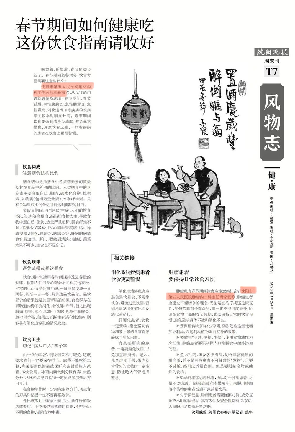 20250124 沈阳晚报 春节期间如何健康吃这份饮食指南请收好.jpg