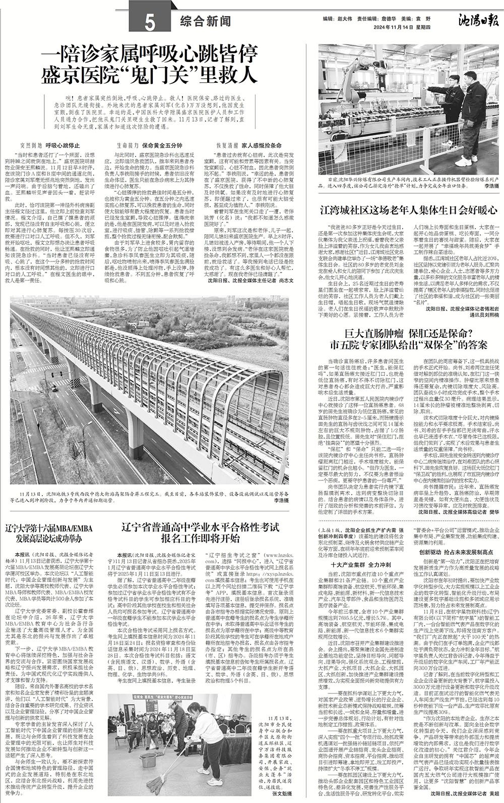 20241114 沈阳日报 巨大直肠肿瘤 保肛还是保命？市五院专家团队给出“双保全”的答案.jpg