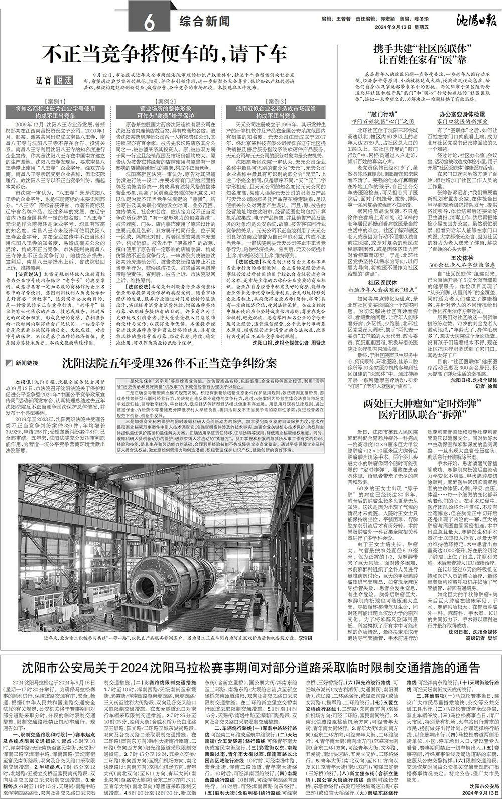 20240913 沈阳日报 两处巨大肿瘤如“定时炸弹” 医疗团队联合“拆弹”.jpg