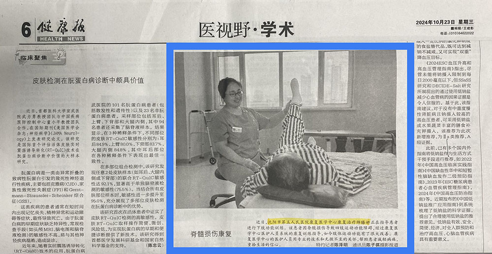 20241024 健康报 脊髓损伤康复.jpg