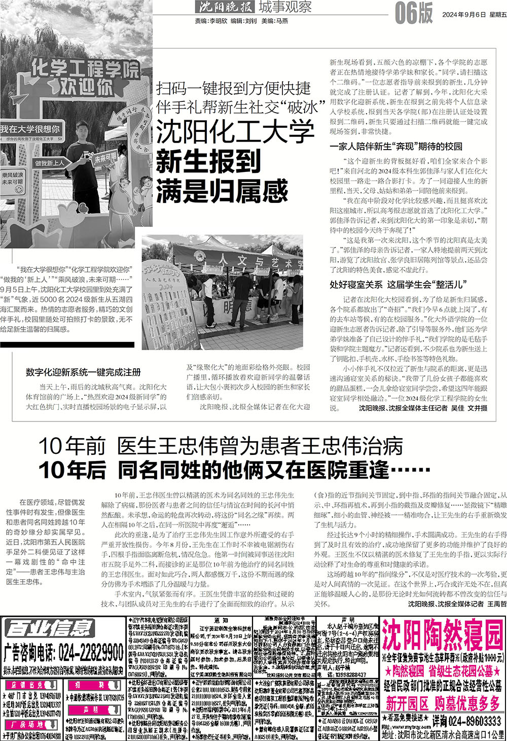 20240906 沈阳晚报 10年前医生王忠伟曾为患者王忠伟治病.jpg