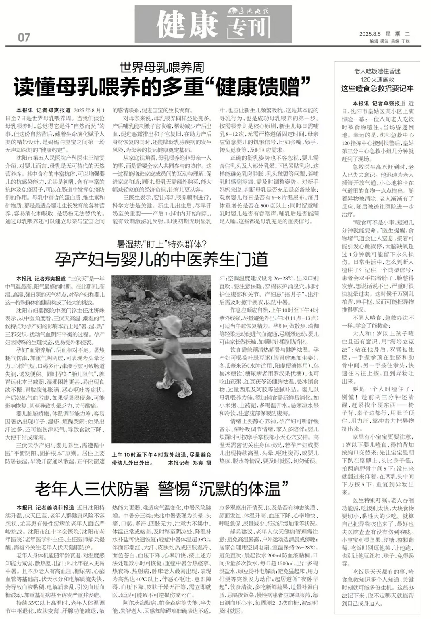 20250805-辽沈晚报-读懂母乳喂养的多重“健康馈赠”.jpg