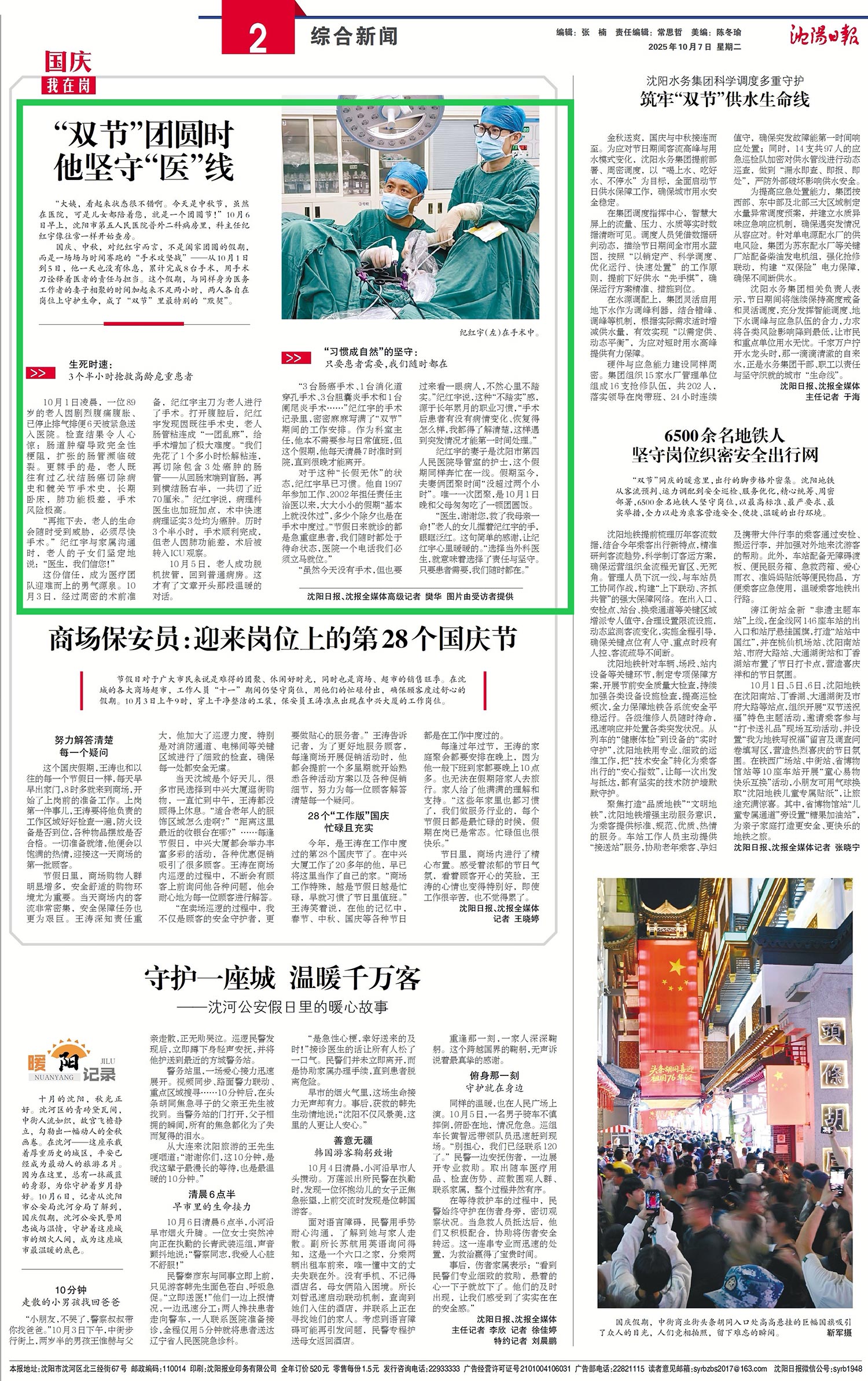 20251007-沈阳日报-“双节”团圆时-他坚守“医”线.jpg