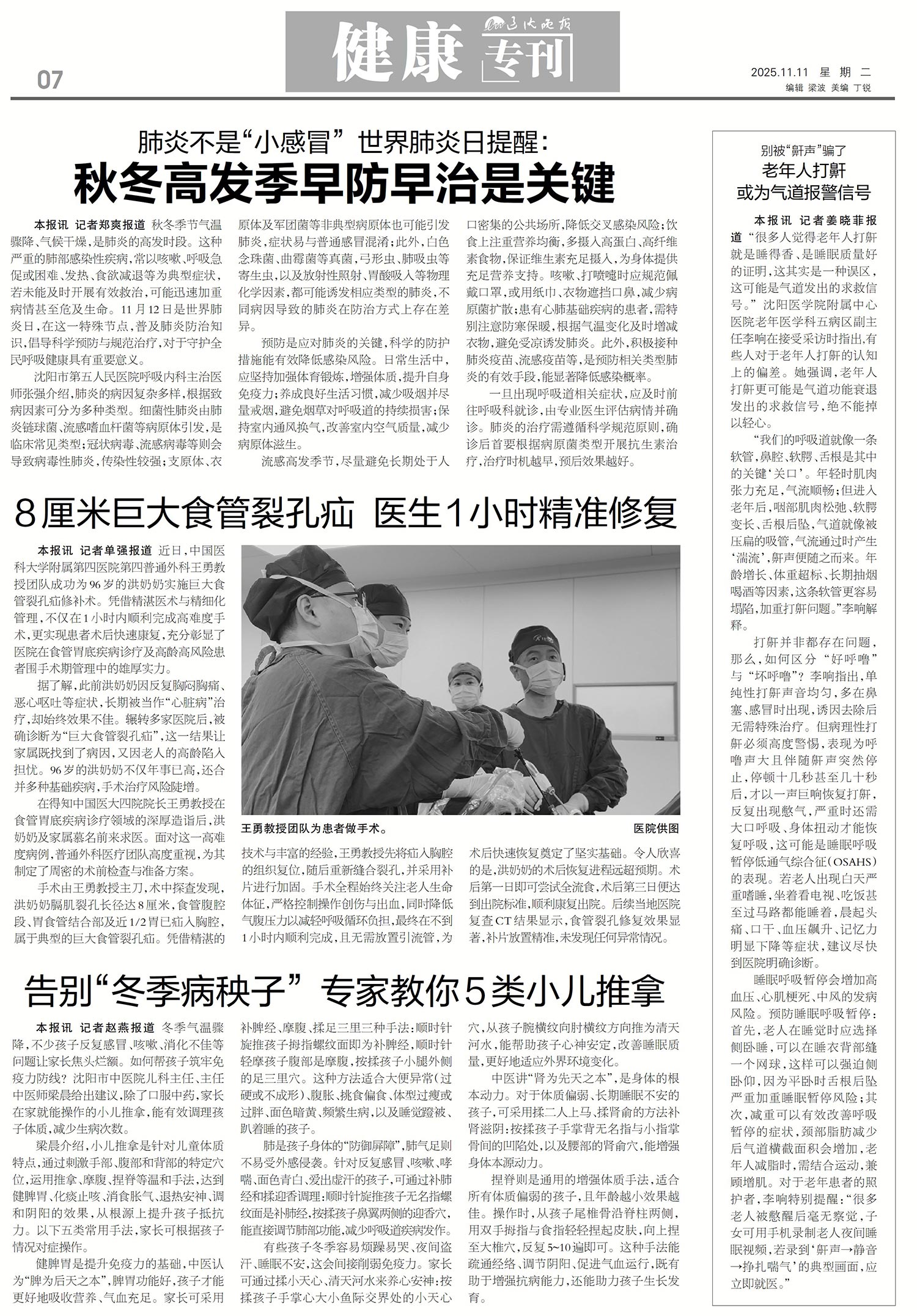20251111-辽沈晚报-秋冬高发季早防早治是关键.jpg