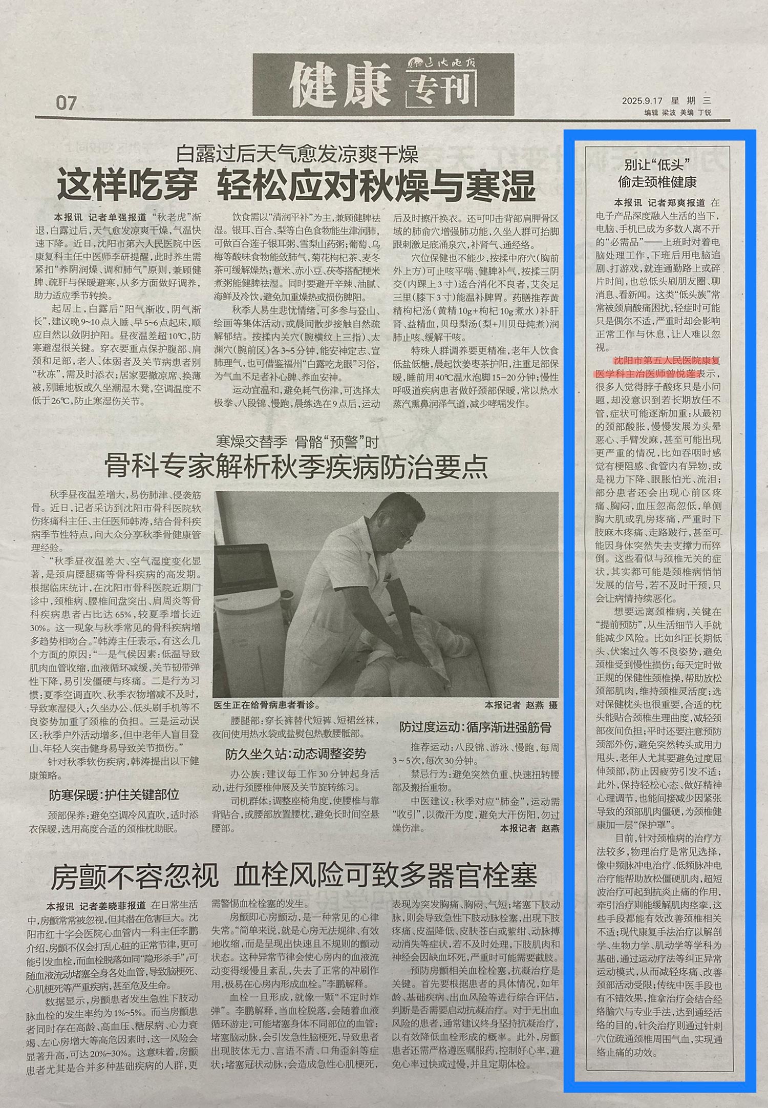 20250917-辽沈晚报-别让“低头”偷走颈椎健康.jpg