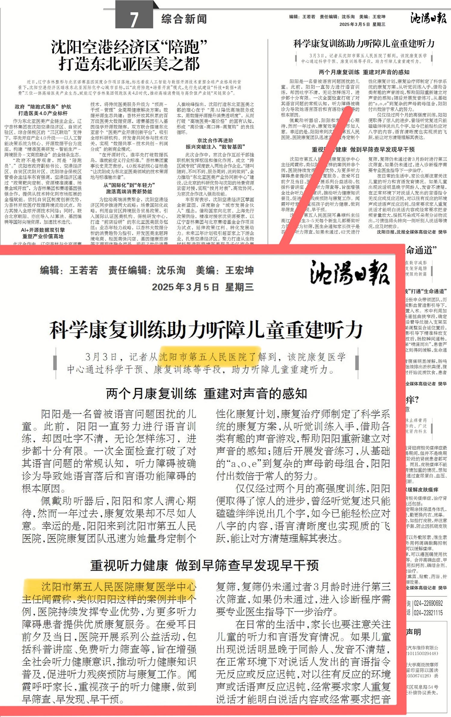 20250305-沈阳日报-科学康复训练助力听障儿童重建听力.jpg