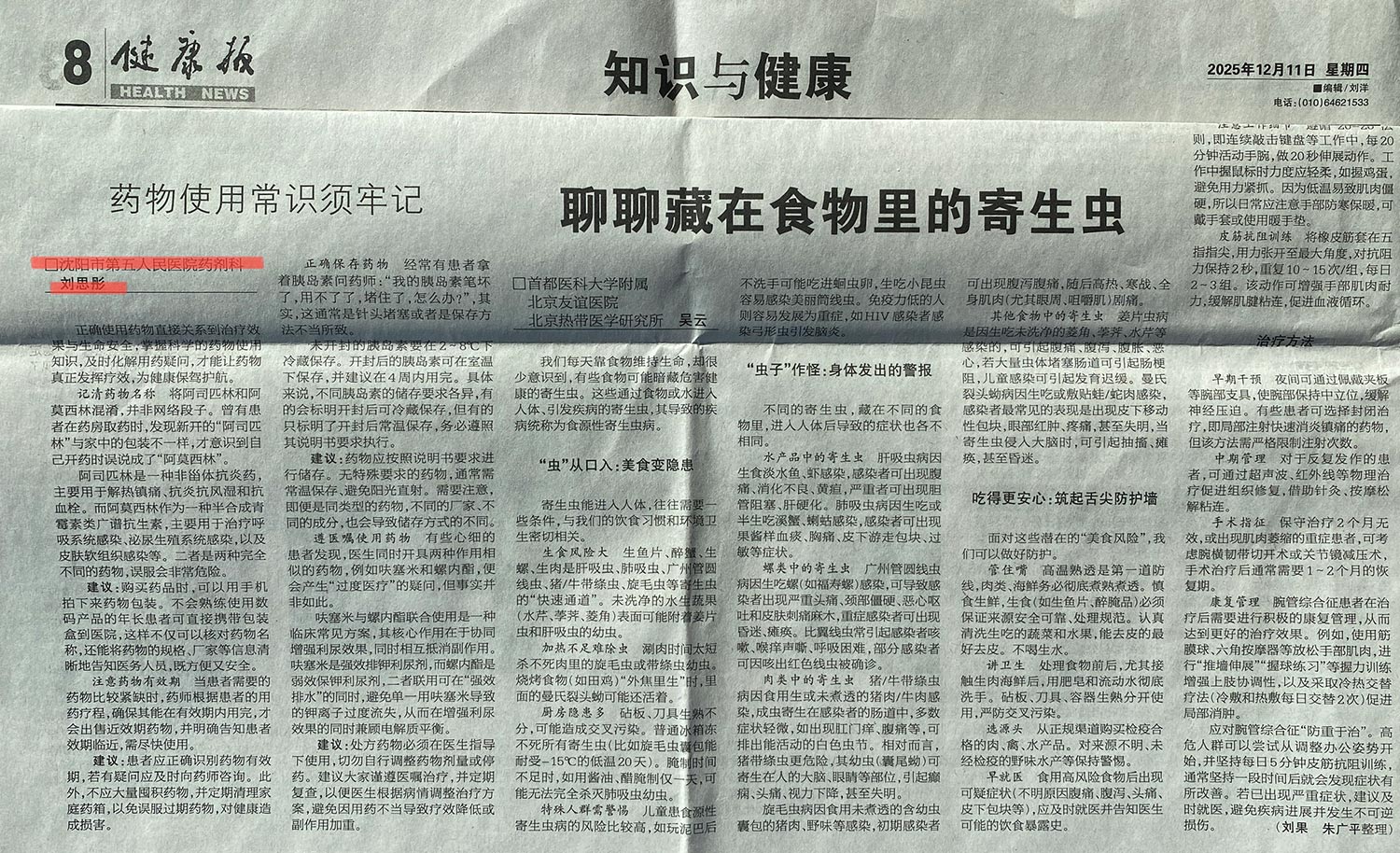 20251212-健康报-药物使用常识须牢记.jpg