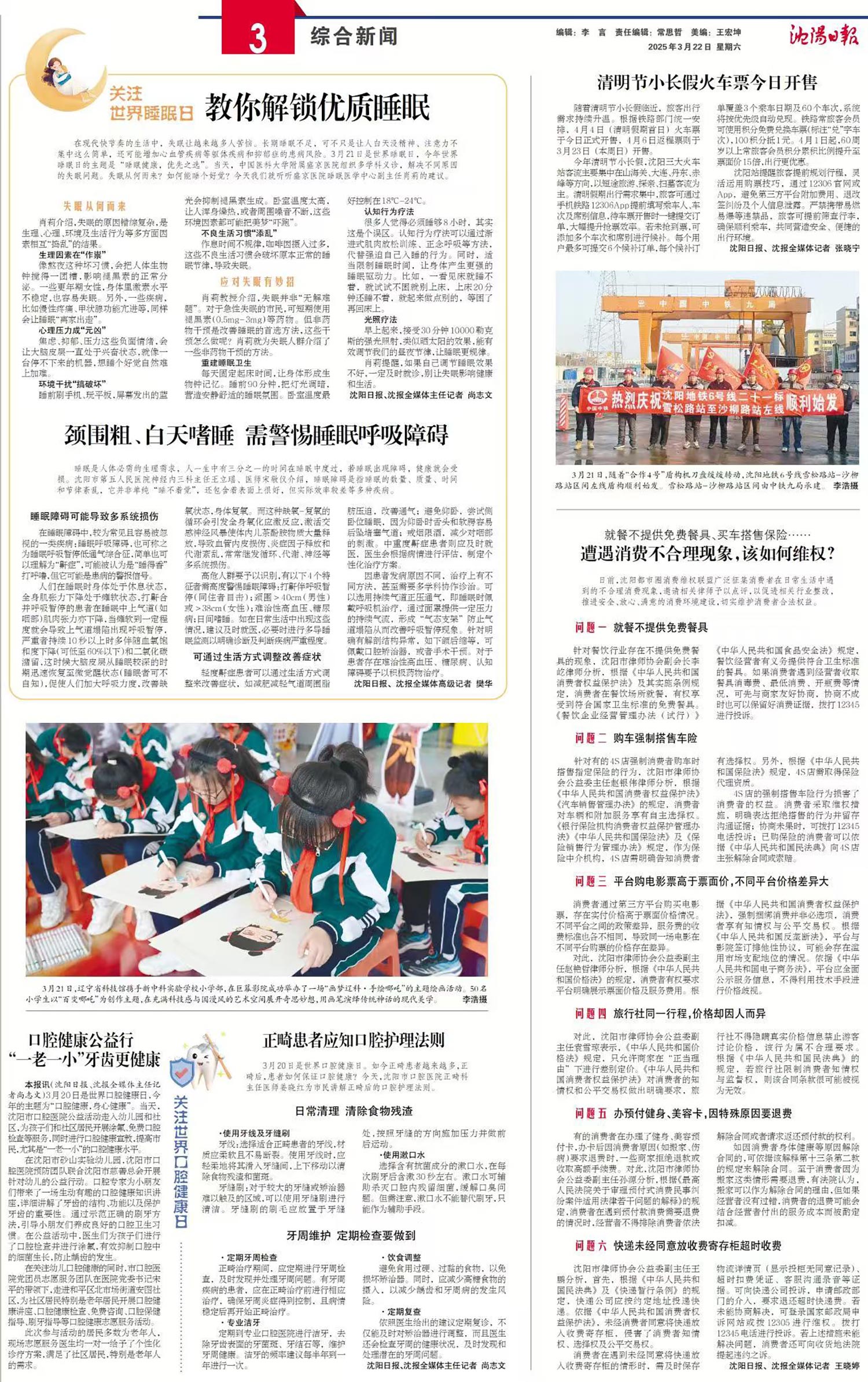 20250321-沈阳日报-颈围粗、白天嗜睡，需警惕睡眠呼吸障碍.jpg