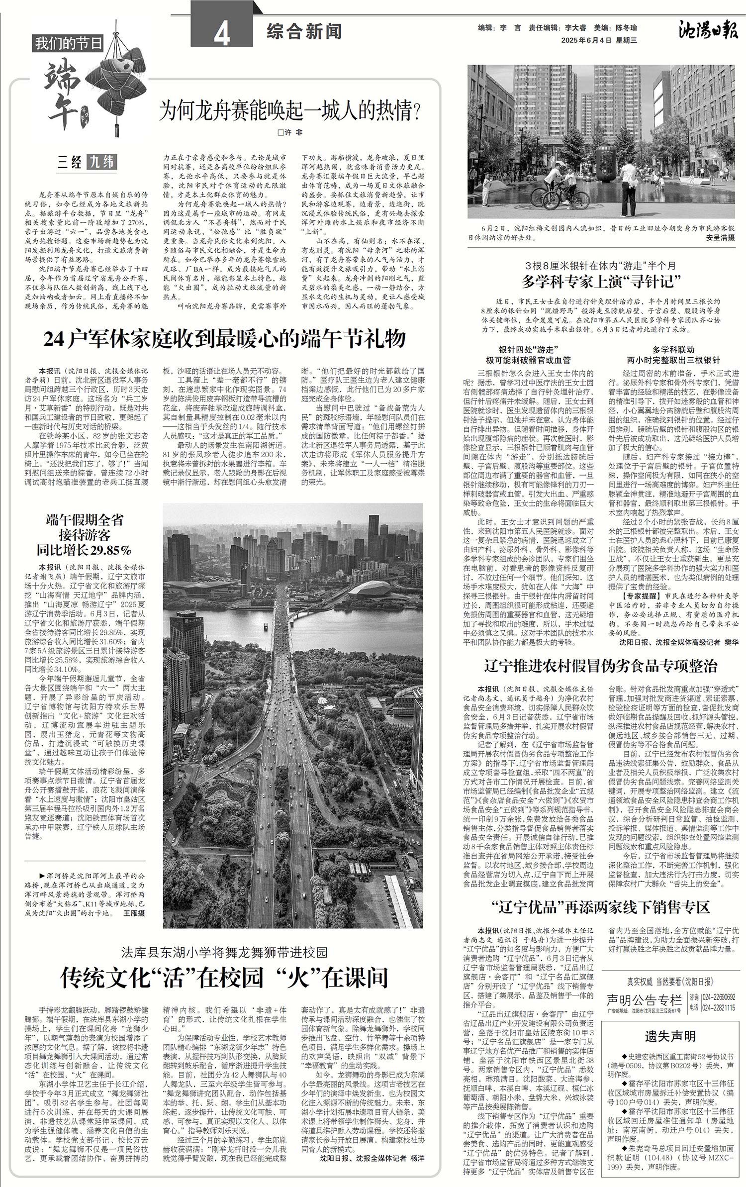 20250604-沈阳日报-多学科专家上演“寻针记”.jpg