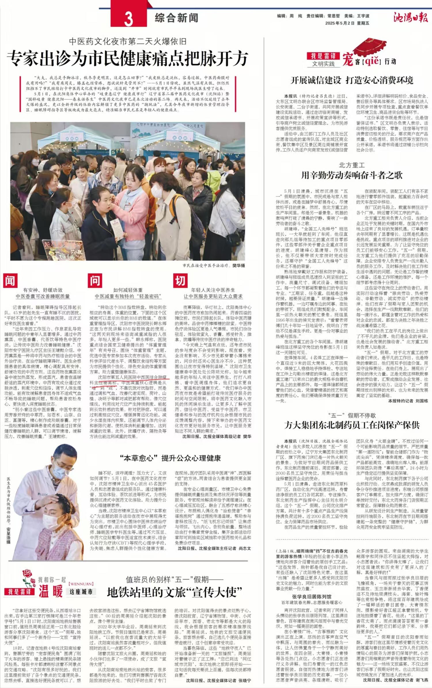 20250502-沈阳日报-专家出诊为市民健康痛点把脉开方.jpg